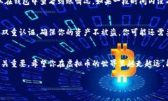 把虚拟币提到钱包里面的具体步骤和注意事项是