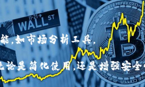 比特币钱包可以根据不同的标准进行分类，以下是常见的分类标准：

### 1. 按照钱包所在的设备

- **软件钱包**：这些钱包通常是应用程序，安装在个人电脑或移动设备上。软件钱包又可以进一步分为热钱包和冷钱包。
  
- **硬件钱包**：这些是专门设计用于存储加密货币的物理设备。硬件钱包被认为是最安全的选择，因为它们可以离线存储私钥。

- **纸钱包**：这是将比特币的公钥和私钥打印在纸上的形式。虽然也算是一种冷存储方式，但如果纸张损坏或丢失，资金将无法找回。

### 2. 按照控制权

- **托管钱包**：这些是由第三方提供的服务，用户的私钥由该服务控制。这类钱包通常使用方便，但缺乏安全性。

- **非托管钱包**：用户自己掌控私钥，这意味着用户对自己的资金有完全的控制权。这类钱包通常更安全，但也需要用户更高的责任感去管理私钥。

### 3. 按照功能

- **简单钱包**：这些钱包往往界面友好，易于操作，适合初学者，不具备复杂的功能。

- **多功能钱包**：除了存储比特币，还支持其他功能，比如购买、交易和设置定期投资等。这类钱包适合有经验的投资者。

### 4. 按照安全性

- **热钱包**：指的是连接互联网的钱包，容易使用，但由于暴露在网络中，安全性相对较低。

- **冷钱包**：与互联网不连接的存储方式，安全性高，适合长期存储。

### 5. 按照适用人群

- **新手钱包**：为初学者设计，使用界面简单，功能有限。

- **投资者钱包**：为经常交易的用户设计，提供丰富的功能，如市场分析工具。

这些分类标准帮助用户根据自己的需求选择合适的钱包，无论是简化使用，还是增强安全性，都可以找到满意的选项。