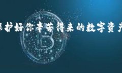 baotiUSDT钱包下载与使用全攻略：轻松管理你的数