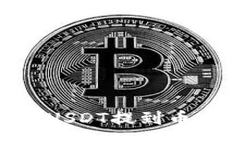 如何将TP钱包中的USDT提到币安交易所：完全攻略