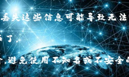 虚拟币钱包是一种软件应用程序，用户可以通过它来存储、发送和接收数字货币，如比特币（Bitcoin）、以太坊（Ethereum）等。虚拟币钱包通常具有以下几个功能：

1. **存储加密货币**：钱包可以安全地存储用户的私钥和公钥，私钥用来访问和管理用户的数字货币。

2. **交易管理**：用户可以通过钱包发送和接收加密货币，管理他们的交易记录。

3. **查看余额**：钱包软件通常提供用户当前加密货币余额的实时信息。

4. **安全性功能**：许多钱包还具有额外的安全措施，比如两步验证、冷存储（将加密货币存储在不联网的设备上）等。

### 如何下载虚拟币钱包？

1. **选择合适的钱包**：首先，决定你需要哪种类型的钱包，是软件钱包（如手机应用或桌面程序），还是硬件钱包。对于初学者，软件钱包可能更为方便。

2. **访问官方网站或应用商店**：确保从官方网站或可信赖的应用商店（如Google Play或Apple App Store）下载钱包，例如，常用的虚拟币钱包有：
   - **Trust Wallet**：一个用户友好的移动钱包，支持多种币种。
   - **Exodus**：一个桌面和移动钱包，具有多种集成功能。
   - **MyEtherWallet**：专注于以太坊和ERC20代币的钱包。

3. **下载安装程序**：按照网站或商店中的说明下载和安装钱包应用。

4. **设置钱包**：安装完成后，打开应用，根据提示创建新钱包或恢复已有钱包。

5. **备份恢复信息**：确保妥善保管钱包生成的备份短语或密钥，丢失这些信息可能导致无法访问钱包中的资产。

6. **开始使用**：现在，你可以在钱包中存入、发送或接收数字货币了。

重要的是在选择虚拟币钱包时，一定要注意它的安全性和用户评价，避免使用不知名或不安全的钱包，以保护自己的资金安全。