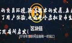 在虚拟币钱包的设计中，算法的选择至关重要，