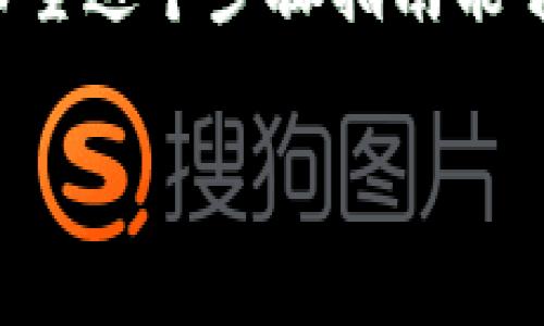 要将USDT从欧易（OKEx）交易所提取到TP钱包，您可以按照以下步骤进行操作。仅供参考，具体步骤可能会因平台更新而略有不同。

### 步骤一：登录欧易交易所
首先，您需要在计算机或手机上打开欧易交易所的官网。输入您的账户信息，登录到您的组织账户。确保您的账户已经完成认证，并且有足够的USDT余额可以提取。

### 步骤二：访问“资产”部分
成功登录后，您需要点击界面上的“资产”或“钱包”选项，这里可以查看您所有的数字资产。

### 步骤三：选择USDT并进行提现
在资产列表中，找到USDT，点击它旁边的“提币”或“提现”按钮。接着，您将看到需要填写的提币信息。

### 步骤四：获取您的TP钱包地址
在TP钱包应用中，找到USDT的接收地址。一般来说，您可以在应用的“资产”页面点击USDT，然后选择“接收”选项，复制生成的地址。

### 步骤五：填写提币信息
回到欧易的提币界面，在相应的字段中输入您的TP钱包地址，并且输入您想要提取的USDT数量。请特别注意：一定要仔细核对地址，确保填写无误，因为一旦提取后，资金将无法找回。

### 步骤六：确认提币信息
在确认所有信息无误后，您可能需要进行二次验证，如输入验证码或确认邮件。完成这些步骤后点击“确认”或“提交”。

### 步骤七：等待提币处理
一旦提交申请，您需要等待交易被处理。这可能需要几分钟到几个小时的时间，具体取决于网络拥堵和交易所处理速度。您可以在欧易的“提币记录”中查看进度。

### 步骤八：确认到账
最后，在TP钱包中查看您的账户余额，确认USDT已经成功到账。如果没有及时到账，请耐心等待，或者联系交易所的客服进行查询。

### 总结
提币过程看似简单，但稍有不慎就可能导致资金损失，因此务必认真核对每一步。希望这个步骤指南能够帮助您顺利完成USDT的提取。记得保持账户的安全性，使用强密码和双重认证哦！

如果您有其他问题，如提币费用、转账速度等，请继续询问！