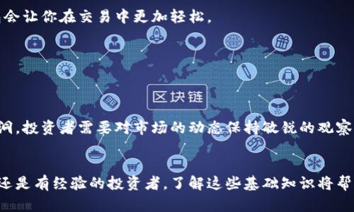   当钱包遇上虚拟币：你不可错过的数字资产一览 / 

 guanjianci 虚拟币, 数字钱包, 加密货币, 投资机会 /guanjianci 

前言
随着区块链技术的迅猛发展，虚拟货币已不再是金融世纪的异类，而是逐渐渗透到我们生活的方方面面。这一现象不仅吸引了投资者的目光，还让普通大众开始关注数字资产的投资及其背后的技术。那么，究竟有多少种虚拟币与数字钱包息息相关呢？让我们一探究竟——这...是真的吗？我们的钱包里的虚拟币有多少不同的选择呢？

虚拟币的世界
虚拟币，顾名思义，就是以数字形式存在的货币，它们不是由国家或中央银行发行的，而是通常基于特定的区块链技术进行运作。就像我们在日常生活中选择使用现金或信用卡一样，虚拟币也提供了多种形式的交易方式。随着这些数字资产的流行，越来越多的钱包也相应出现，它们帮助用户管理、存储和交易这些虚拟资产。

常见的虚拟币及其钱包
在众多的虚拟币之中，有几种是特别受到关注的，比如说比特币、以太坊、瑞波币和莱特币等等。每个币种的背后都隐藏着不同的技术背景和市场机会。那么，我们先来看看这些主流虚拟币及其支持的钱包平台。

h4比特币（Bitcoin）/h4
说到虚拟币，比特币无疑是领军者。这种开创于2009年的数字货币不仅引发了一场金融革命，还激发了无数跟风者的热情。作为第一个去中心化的虚拟货币，比特币的主要钱包有：strongCoinbase/strong、strongBinance/strong和strongLedger/strong等，这些钱包支持比特币的储存与交易，并提供相应的安全服务。

h4以太坊（Ethereum）/h4
接下来，我们不得不提到以太坊。这种平台不仅可以交易以太币（ETH），还允许开发者在其上建立智能合约和去中心化应用。为了存储以太币，用户可以选择使用strongMyEtherWallet/strong、strongMetaMask/strong等数字钱包，这些工具为用户提供了简单便捷的操作体验。

h4瑞波币（Ripple）/h4
瑞波币则是一个旨在解决跨境支付难题的数字货币，相比于比特币和以太坊来说，其交易速度更快、成本更低。用户可以通过strongToast Wallet/strong、strongGateHub/strong等钱包来管理自己的瑞波币资产。

h4莱特币（Litecoin）/h4
构建在比特币核心代码基础上的莱特币，因其交易速度快、手续费低而广受欢迎。用户可以通过strongExodus/strong、strongLitecoin Core/strong等钱包来保存和交易莱特币。

虚拟币钱包的类别
了解了不同虚拟币的种类和支持它们的钱包后，我们也有必要探讨一下虚拟币钱包的分类。其实，虚拟币钱包大致可以分为以下几种类型——有人可能会问：“这些钱包哪种更安全呢？”很好，我们马上揭开这层面纱。

h4热钱包（Hot Wallets）/h4
热钱包是指在线钱包，由于它们常常与互联网连接，因此使用起来非常方便。用户可以随时随地进行交易。这类钱包包括网页钱包和移动钱包，如Coinbase和Binance等。虽然方便，但热钱包的安全性相对较低，存在被黑客攻击的风险。

h4冷钱包（Cold Wallets）/h4
冷钱包则是离线钱包，无法直接连接至互联网。这使得它们比热钱包更为安全。用户可以通过USB驱动器或硬件设备（如Ledger和Trezor）进行存储。虽然操作相对复杂，但保护私钥的安全至关重要。

选择合适的钱包
在我们追求投资利润的同时，选择一个合适的钱包也是至关重要的。要选择符合自己的需求的钱包，你需要考虑几个关键因素——

h4安全性/h4
正如上面所提到的，钱包的安全性是首先要考虑的因素。无论是选择热钱包还是冷钱包，确保你的资产免受黑客攻击的风险至关重要。

h4使用便捷性/h4
钱包的用户界面及操作流程也显得非常重要。如果一个钱包使用复杂，你的投资体验可能会大打折扣。因此，选择一个操作简单、界面友好的钱包会让你在交易中更加轻松。

h4支持的币种/h4
不同的钱包支持不同的虚拟币，确保你的钱包支持你所投资的币种，这一点不得不重视。

虚拟币投资的风险与机会
当然，投资虚拟币并非毫无风险。大多数虚拟币存在着高波动性，价格可能在短时间内经历巨幅波动。许多新矿币可能会给人带来意想不到的脑洞。投资者需要对市场的动态保持敏锐的观察，了解目前的投资趋势和动向。

结论
总体而言，随着虚拟币的普及与数字钱包的使用日益增长，了解市场的变化、选择合适的钱包以及安全地管理资产都是至关重要的。无论是新手还是有经验的投资者，了解这些基础知识将帮助他们在虚拟币投资的旅程中走得更远。虚拟币的世界正等待我们去探索——这...一定会引发你对未来金融的无限遐想。