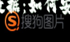 揭秘比特币钱包本地数据：如何安全管理你的数