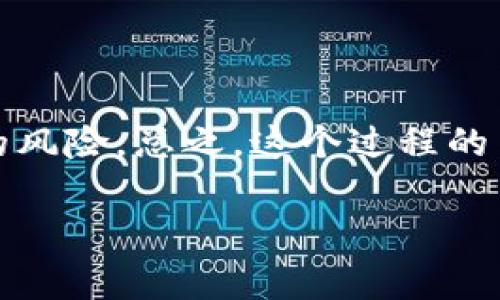 将私钥导入比特币钱包是一个重要的步骤，可以帮助你访问和管理你的比特币资产。尽管这一过程相对简单，但正确执行的每个步骤都至关重要。在这里，我们将为你详细介绍如何导入私钥，同时提供一些技巧和注意事项，以确保你的资产安全。

### 私钥是什么？

什么是私钥？

私钥是一个由一串数字和字母组成的密钥，允许你访问和管理比特币资产。它是你唯一本地授权转账和花费比特币的凭证。可以将私钥看作是你数字钱包的密码，请务必保持其秘密和安全。

### 选择合适的钱包

选择合适的钱包

首先，你需要选择一个支持导入私钥的比特币钱包。有许多种钱包可供选择，包括热钱包（在线）和冷钱包（离线）。热钱包使用便捷，适合日常交易；而冷钱包则提供更高的安全性，适合长期储存。

常用的钱包包括但不限于： 
- **Electrum**：一个轻量级的比特币钱包，支持私钥导入和管理。
- **Coinomi**：多链钱包，支持多个加密货币。
- **Mycelium**：适合手机用户，功能丰富。

### 导入私钥的步骤

导入私钥的具体步骤

一旦选择了钱包，接下来就是导入私钥的过程。以下是一般步骤，以Electrum为例：

1. **下载并安装钱包软件**：确保从官方网站下载以避免恶意软件。
  
2. **打开钱包**：启动Electrum，并选择“新建/恢复”。

3. **选择钱包类型**：选择“标准钱包”以便导入私钥。

4. **导入私钥**：在新界面上，找到“导入私钥”选项，粘贴或输入你的私钥。注意，有些钱包可能需要输入私钥时添加“私钥”前缀。

5. **确认和保存**：钱包将提示你确认导入的私钥。完成后，钱包将开始同步区块链数据。

### 确认余额

确认余额

私钥导入后，钱包会开始同步并显示你的比特币余额。这一步通常需要几分钟时间，具体取决于网络的拥堵状况和钱包的版本。

在余额显示之前，请耐心等待，不要关闭程序或干扰同步过程。等待完成后，你可以开始使用你的比特币了。

### 备份与安全

备份与安全

导入私钥之后，安全性变得尤为重要。为了避免潜在的资产损失，请务必进行以下操作：

- **备份钱包数据**：定期备份你的钱包文件和私钥，以防丢失。妥善存储备份文件，最好将其写成纸质文本并存放在安全位置。
  
- **启用两步验证**：如果钱包支持，请启用两步验证，增加额外的安全层。

- **保持私钥的秘密**：永远不要与任何人共享你的私钥，也不要将其上传到不可信的地方。只有在完全确定的情况下才可以使用你的私钥。

### 进一步的考虑

进一步的考虑

导入私钥之后，你可能会想到如何保护你的资产。以下是一些额外的建议：

- **定期检查交易历史**：定期查看你的交易记录，确保没有任何可疑活动。

- **使用冷钱包**：如果你计划长期持有比特币，考虑将私人密钥存储在冷钱包中，以增强安全性。

- **教育自己**：掌握基础的比特币知识和投资技巧，及时了解市场动态和技术更新，可以帮助你更好地管理你的资产。

### 常见问题解答

常见问题解答

在导入私钥的过程中，你可能会遇到一些常见问题。以下是解答：

- **我忘记了我的私钥，该怎么办？**：如果你忘记了私钥，通常无法找回。请始终保持对私钥的记忆和保存。

- **导入的私钥是否安全？**：确保你在安全的环境下导入私钥，使用官方钱包并定期更新软件，降低安全风险。

- **我可以同时在多个钱包中使用同一私钥吗？**：可以，但建议不要同时使用同一私钥进行频繁交易。这可能导致余额显示不一致，并增加被黑客攻击的风险。

### 小结

小结

将私钥导入比特币钱包的过程虽然简单，但依然需要小心翼翼。确保选择合适的钱包、定期备份、保持私钥安全，将大大减少资产丢失的风险。总之，这个过程的关键在于安全与谨慎。在加密货币的世界里，知识就是力量，了解相关技术和市场动态，才是让你在数字财富的道路上走得更远的基石。

希望本文对你在比特币钱包操作上有所帮助！同时，记得保持对加密货币市场的关注，掌握最新资讯与操作技能。