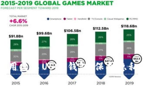 如何安全使用匿名USDT钱包：保护隐私的最佳实践