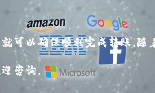 在 TP 钱包中转出 USDT 是一项相对简单的操作，但了解整个流程可以帮助你更顺利地完成交易。接下来，我将为你详细介绍步骤和注意事项。

1. 安装并打开 TP 钱包
首先，确保你的手机上已安装 TP 钱包。如果尚未下载，可以到官方应用商店搜索“TP 钱包”进行下载并安装。打开钱包后，你需要登录你的账户。如果你还没有账户，可以按照提示进行注册，确保妥善保管你的助记词及密码。

2. 确认 USDT 余额
在进入钱包主页后，查看你的资产列表，确认你有足够的 USDT 余额。如果你的钱包中没有 USDT，你需要通过去中心化交易所或在其他平台购买 USDT 并将其转入 TP 钱包。

3. 点击转出功能
找到并点击钱包界面中的“转出”或“提币”选项。不同版本的钱包界面可能略有不同，但基本上都会有一个明显的“转出”按钮。点击后，你会进入转账界面。

4. 填写转账信息
在转账页面，你需要输入以下信息：
ul
    li目标地址：这是你要转账的 USDT 接收方地址，确保输入准确无误。/li
    li转账金额：输入你想要转出的 USDT 数量。注意观察可用余额，确保不会输入超出金额。/li
    li备注（可选）：你可以选择添加备注，以便于对方识别这笔转账。/li
/ul

5. 确认转账信息
在填写完信息后，仔细检查所有信息，特别是目标地址。区块链交易一旦确认不可逆转，发送到错误地址可能导致资产永久丢失。

6. 输入密码或进行二次身份验证
为了保护用户资产安全，TP 钱包会要求你输入交易密码或进行其他形式的身份验证。这一步骤非常重要，确保只有你本人才能进行转账。

7. 提交转账
确认无误后，点击“提交”或“确认”按钮，等待系统处理你的请求。通常转账会在几分钟内完成，但具体时间会受到网络拥堵情况的影响。

8. 查看交易记录
转账完成后，可以在钱包的交易记录中查看，你也会收到转账成功的通知。确认收到通知后，你可以联系接收方确认他们已成功收到 USDT。

注意事项
在转出 USDT 时，有几个重要的注意事项：
ul
    li确保网络可靠：进行加密货币交易前，请确保你的网络连接稳定，以免中途掉线。/li
    li关注交易手续费：每一次转账都可能会涉及手续费，这个费用可能会随网络拥堵情况变化而不同，转账之前了解清楚。/li
    li注意安全：转账时务必确保应用是最新版本，避免在不安全的网络环境中操作。/li
/ul

总结
在 TP 钱包中转出 USDT 是一个便捷的过程，只要你按照以上步骤操作，并注意安全及正确性，就可以确保顺利完成转账。随着区块链技术的发展，加密货币交易正在变得越来越普及，希望你的这次转账经历能够顺利愉快。

以上就是关于在 TP 钱包中转出 USDT 的详细步骤，希望对你有所帮助！如果还有其他问题，欢迎咨询。