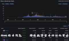 最初的比特币钱包——缔造数字货币神话的背后