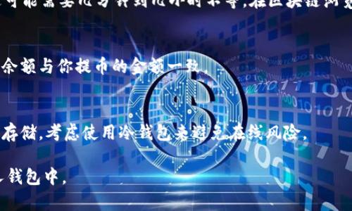 USDT（Tether）可以提到个人钱包。具体来说，USDT是一种稳定币，它的价值通常是与美元1:1锚定的，可以在不同的区块链上进行交易，例如以太坊（ERC-20）、波场（TRC-20）等。

如果你想将USDT提到个人钱包，下面是一些常见的步骤：

选择合适的钱包
首先，你需要选择一个支持USDT的钱包。目前市面上有多种类型的钱包，包括热钱包（在线钱包）和冷钱包（离线钱包）。常见的热钱包有MetaMask、Trust Wallet、和Coinbase，而冷钱包则可以选择Ledger或Trezor等硬件钱包。

创建钱包账户
一旦选择了钱包，你需要下载并安装钱包应用程序，或使用网页版钱包。如果是新的钱包，按照指引创建一个账户，并保存好你的私钥和助记词，这些都是你访问和保护你资产的重要信息。

获取USDT地址
在你的钱包中，找到“接收”或“添加资产”的选项，选择USDT，并复制钱包地址。这是你将USDT发送至该钱包所需的地址，确保复制无误，以免造成资产损失。

从交易所提币
一般情况下，你会通过交易所购买USDT。登录你所使用的交易所账户，找到“提现”或“提币”的选项，输入你的USDT地址和要提取的金额。在确认信息无误后，提交请求。需要注意的是，某些交易所可能会收取一定的提币手续费。

等待交易确认
一旦你提交了提币请求，交易将被发送到区块链网络上，等待确认。根据网络的拥堵程度，这可能需要几分钟到几小时不等。在区块链浏览器上，你可以输入你的交易哈希来跟踪其进度。

确认提币到账
最后，一旦交易得到确认，你就可以在你的钱包中看到提到账的USDT了。确保钱包中显示的余额与你提币的金额一致。

安全存储USDT
为了确保你的USDT安全，尽量选择信誉良好的钱包，并且定期更新你的软件版本。对于长期存储，考虑使用冷钱包来避免在线风险。

综上所述，USDT是可以提到钱包的，按照上述步骤操作，你就可以顺利将USDT提到你的个人钱包中。