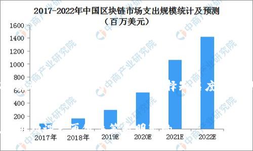 在这方面，bt 钱包是否可以囤 USDT 具体要看 wallet 的类型和支持的币种。一般来说，许多钱包都支持 USDT（泰达币），但仍然需要确保你的 bt 钱包是与 USDT 兼容的。

什么是 USDT？
USDT，全称 Tether，是一种以美元为基础的稳定币，通常被用于加密货币市场作为交易对中的一种稳定资产。与比特币等波动较大的加密货币不同，USDT 的价值相对稳定，通常保持在 1 美元左右，这使得它非常适合用作价值储存和交易。

bt 钱包的基本介绍
bt 钱包是一种数字货币钱包，用于存储、发送和接收加密货币（如比特币）。不同的钱包支持不同的币种，因此使用任何钱包之前，都需要确认它是否支持你打算存入的币种。

bt 钱包是否支持 USDT
首先，确认你的 bt 钱包是否支持 USDT。这通常可以通过查看钱包的官方网站或其客服页面来实现。大多数现代数字钱包，尤其是多币种钱包，应该会支持 USDT，但具体情况还需查看。

囤 USDT 的优势
囤 USDT 有几个优势，尤其是在不确定的市场环境中。首先，由于 USDT 是稳定币，它的价值比较稳定，可以有效避免加密货币市场的剧烈波动。其次，许多交易所和平台都接受 USDT，可以作为交易的介质。这使得它成为投资者在市场变动时的“避风港”。

如何在 bt 钱包中囤 USDT
如果确认你的 bt 钱包支持 USDT，你可以通过以下几个步骤在钱包中囤 USDT：
ul
    li首先，你需要购买 USDT，可以通过交易所、场外交易平台或者直接从其他用户那里买入。/li
    li然后，按照 bt 钱包的提示，将购买的 USDT 转入你的钱包地址。/li
    li最后，确保你的钱包安全，定期检查，以避免被盗或丢失。/li
/ul

安全性与风险
在囤 USDT 的过程中，安全始终是第一位的。确保使用强密码，并启用两因素认证。若在交易所持有 USDT，在选择交易所时，应优先选择知名度高、信誉好的平台进行交易。同时，对于存放于 bt 钱包中的 USDT，也要保持定期备份。

总结
总的来说，如果你的 bt 钱包支持 USDT，那么囤 USDT 是一个相对安全的选择。但是，记住投资有风险，做足功课后再做决策是明智的。
