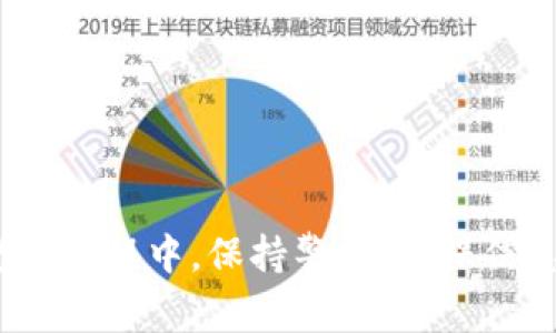 将以太坊导入到im钱包的路径通常涉及以下步骤。不同的钱包可能会略有不同，但一般可以遵循这些基本步骤。请注意，在进行任何操作之前，确保你已经备份了你的私钥和助记词，以防丢失。

### 步骤一：打开im钱包

首先，确保你已经下载并安装了im钱包。打开钱包应用，进入主界面。

### 步骤二：选择导入功能

在主界面上，你通常会看到“导入钱包”或“恢复钱包”的选项，点击这个选项。这个过程允许你使用已有的钱包信息来访问你的以太坊资产。

### 步骤三：输入助记词或私钥

在导入页面，你需要选择输入方式。一般来说，你可以通过助记词（通常是12个或24个单词组合）或者通过私钥导入。
ul
    listrong助记词：/strong输入你的助记词，确保每个单词之间有适当的空格。/li
    listrong私钥：/strong如果你选择使用私钥，确保复制整个私钥，并注意不要泄露给任何人。/li
/ul

### 步骤四：确认导入

输入信息后，系统可能会要求你确认这些信息是正确的。仔细检查你的助记词或私钥，确保一切无误，然后确认导入。

### 步骤五：设置钱包密码

一旦导入成功，im钱包可能会要求你设置一个新的钱包密码。这个步骤非常重要，可以帮助保护你的钱包安全。

### 步骤六：查看余额和交易历史

完成所有步骤后，你就可以查看你的以太坊余额和交易历史了。确保所有数据都显示正常，没有遗漏。

### 注意事项

在使用im钱包时，有几个重要的注意事项：
ul
    li确保你下载的是官方版本的钱包，以防止被钓鱼网站欺骗。/li
    li不要将你的助记词和私钥分享给任何人，安全第一。/li
    li定期备份你的钱包文件，以防止意外丢失。/li
/ul

### 结论

通过以上步骤，你可以轻松地将以太坊导入到im钱包中，管理你的数字资产。在整个过程中，保持警惕，确保信息安全，是每个数字货币用户必须遵守的原则。
