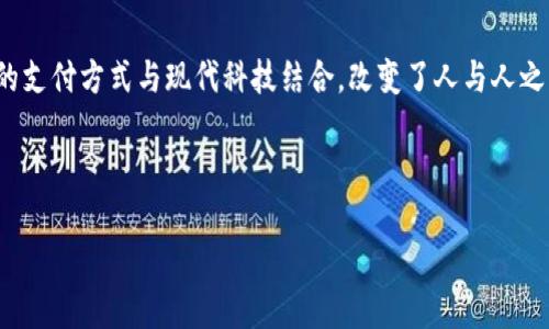 比特币钱包地址：数字货币时代的钥匙

在数字经济蓬勃发展的今天，比特币作为最具代表性的加密货币，已经逐渐进入了人们的生活。你是否曾经想过，在这个虚拟空间中，如何安全地存储和接收比特币呢？答案就是：比特币钱包地址。可是，它究竟是什么？这...又意味着什么呢？

什么是比特币钱包地址？

比特币钱包地址，简单来说，就是一个类似于银行账号的字符串。通过这个地址，用户可以接收比特币。每一个比特币钱包地址都是独一无二的，就像每个人都有自己特定的身份证号码一样。

不同于传统银行账号，比特币钱包地址通常是由一串字母和数字组成，例如：“1A1zP1eP5QGefi2DMPTfTL5SLmv7DivfNa”。这段字符串可以被视为借用密码学技术生成的“收款码”。

如何生成比特币钱包地址？

生成比特币钱包地址有多种方式，这些方式的共同特点是它们不需要你提供个人身份信息。常见的方法包括：使用在线钱包、桌面钱包或者移动钱包应用。

当你创建一个钱包时，系统会自动生成一对密钥——公钥和私钥。公钥就是比特币钱包地址，而私钥则是控制这份比特币的“钥匙”。所以，私钥必须妥善保管，失去它就意味着无法再次使用你的比特币。

比特币钱包地址的安全性

说到安全性，这是每一个比特币用户都需重视的问题。相较于常规的在线交易，数字货币的交易很大程度上是匿名的。虽然这种匿名性可以保护用户的隐私，但同时也为黑客们提供了可乘之机。

因此，选择一个可靠的钱包提供商非常重要。软件钱包、硬件钱包和纸钱包都是常见的选择，但每种方式都有其优缺点。例如，软件钱包使用方便却容易受到网络攻击，而硬件钱包虽然安全但相对不便。所以，选择最佳方案时要仔细考虑自己的需求。

比特币钱包地址的用途

钱包地址不仅可以用来接收比特币，还可以用来支付和转账。与传统支付方式不同，比特币交易几乎是实时的，且手续费较低。因此，越来越多的商家开始接受比特币作为支付方式。

想象一下，如果你去一家咖啡店，看到他们贴出的比特币支付二维码，简单一扫，你的咖啡就“直接”到账。这种便捷而又高效的支付方式，能为用户带来独一无二的消费体验。

如何找到一个比特币钱包地址？

假如你是新手，如何能轻松找到合适的比特币钱包地址呢？首先，你需要选择一个钱包服务提供商，有信誉的，比如Blockchain、Coinbase等。

接着，注册一个账户。登录后，根据系统的指引创建一个新的钱包，系统会自动生成并显示你的比特币钱包地址。这就是你接收比特币的“GO通行证”。

结语：走进数字货币的未来

比特币钱包地址不仅是进入数字货币世界的第一步，而且还标志着我们在金融交易方式上的一次革命。它的出现，将传统的支付方式与现代科技结合，改变了人与人之间的交易模式。而未来，随着区块链技术的不断发展和普及，想必比特币钱包地址将成为更多人生活中不可或缺的一部分。

关键词：比特币,钱包地址,数字货币,区块链/guanjianci

比特币钱包地址：数字货币时代的钥匙