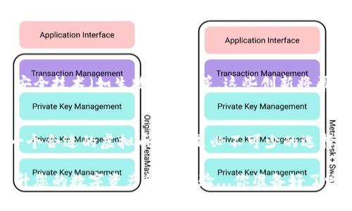 虚拟币钱包应用是用于存储、管理和交易加密货币的一种工具。它类似于传统的电子钱包，但专门针对比特币、以太坊等虚拟货币进行。用户可以通过虚拟币钱包应用安全地发送、接收和查看他们的加密资产。根据钱包的类型（热钱包或冷钱包），这些应用可以在网络上或离线状态下存储私钥，确保用户的虚拟货币安全。

以下是一些关于虚拟币钱包应用的详细信息：

### 1. 什么是虚拟币钱包？
虚拟币钱包实际上是一个软件程序，允许用户与区块链网络进行交互。它可以存储加密货币的私钥和公钥，发布交易，以及查看余额。简单来说，虚拟币钱包的核心作用就是让用户能够管理他们的虚拟资产。

### 2. 虚拟币钱包的类型
在市场上，有多种类型的虚拟币钱包。主要分为以下几类：

- **热钱包**：这种钱包在线运行，方便快捷，适合频繁交易的用户。虽然它们便于使用，但在安全性上相对较低。
- **冷钱包**：离线存储的方式，安全性极高，适合长时间持有虚拟资产的用户。虽然使用不如热钱包方便，但在保护资产方面无疑是更佳选择。
- **硬件钱包**：一种物理设备，可以安全地存储用户的私钥。硬件钱包通常被认为是最安全的选择。
- **纸钱包**：通过将公钥和私钥打印在纸上来实现安全存储，虽然安全但使用不便，不适合普通用户。

### 3. 虚拟币钱包应用的功能
虚拟币钱包应用通常包含多种功能：

- **发送和接收虚拟货币**：用户可以通过钱包生成的地址轻松发送和接收加密资产。
- **查看余额和交易历史**：用户可以随时查看自己的资产余额以及完成的交易，直观明了。
- **易用界面**：大多数钱包应用都提供用户友好的界面，以减少使用的复杂性。
- **安全保障机制**：如多重签名、两步验证等额外安全层，提升用户资产安全。

### 4. 如何选择适合自己的虚拟币钱包
选择虚拟币钱包时，需要考虑以下几点：

- **安全性**：确保钱包具有强大的安全保护措施。
- **是否支持所需的加密货币**：选择可以存储你所持有的币种的钱包。
- **用户评价和反馈**：查看其他用户的使用体验和评价，以判断其可靠性。
- **易用性和界面设计**：用户体验尤为重要，一个友好的界面可以大大提高使用效率。

### 5. 虚拟币钱包的未来发展方向
随着区块链技术的不断刷新和发展，虚拟币钱包的前景也在不断变化：未来可能会出现更多功能的集成，比如与传统银行的无缝对接、高级安全技术（如生物识别）等。这些创新将帮助用户更安全、顺畅地管理自己的资产。

### 6. 结论：为何虚拟币钱包是加密货币世界的重要组成部分
无论是投资者还是普通用户，虚拟币钱包应用都是连接虚拟货币与现实生活的重要工具。如果用户希望安全高效地管理他们的加密资产，一个合适的虚拟币钱包是必不可少的选择。虽然市场上有各种各样的选择，但了解不同类型钱包的特点、适用场景及安全性，将帮助用户做出明智的决策。

虚拟币钱包不仅是存储工具，更是构建数字经济的重要基础设施。在这个充满机遇和挑战的时代，选择一个合适的虚拟币钱包，将极大地提升您的数字资产管理体验...你准备好了吗？