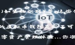 虚拟币钱包应用是用于存储、管理和交易加密货