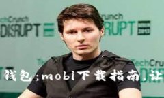 轻松管理你的比特币钱包：mobi下载指南，让你的