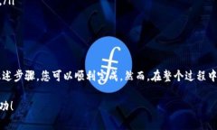 将TP钱包中的USDT转移到币安（Binance）是一个相对