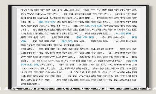 苹果系统下的比特币钱包：让你的数字资产安全无忧！
