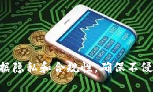 要生成比特币钱包地图，首先需要明确一些基本的概念和步骤。比特币钱包地图通常是用来可视化不同比特币钱包之间的交易关系、资金流动等信息的工具。以下是生成比特币钱包地图的一些基本步骤：

### 1. 收集数据

首先，你需要获取有关比特币交易的数据。这些数据可以通过比特币区块链浏览器或API接口获得。比如，使用以下几种方式：

- **区块链浏览器**：网站如Blockchain.com、Blockchair、BlockCypher等，可以手动查询某个钱包的交易记录。
- **API接口**：如果你想自动化获取数据，可以使用区块链API（如CoinGecko API、CryptoCompare API等）来访问比特币交易记录。

### 2. 数据处理

将收集到的原始数据整理成适合可视化的格式。你需要：

- **提取交易数据**：获取每个钱包的交易历史，包括发送、接收的金额以及时间戳。
- **构建关系图**：以钱包地址为节点，以交易为边，创建一个网络图（graph）。

### 3. 选择可视化工具

选择一种合适的可视化工具来展现你的比特币钱包地图。这里有一些推荐：

- **Gephi**：一个开源软件，可以非常方便地处理和可视化图形数据。
- **D3.js**：一个强大的JavaScript库，允许你构建复杂的交互图形。
- **Graphviz**：用于描述关系图的工具，可以生成静态图形。
  
### 4. 生成地图

利用选定的工具，将整理过的数据输入，生成比特币钱包地图。确保地图中不同钱包之间的连接清晰明显，重要的交易流动可以以不同的颜色或线条厚度表示。

### 5. 分析与展示

生成的钱包地图需要进行分析。你可以：

- **识别中心钱包**：通过节点的度数找出交易频繁的钱包。
- **揭示交易模式**：观察资金流动方向，找出可能的资金洗钱行为等。

最后，你可以将分析结果以报告的形式展示，或者上传到网站与其他人分享。

### 总结

通过以上步骤，你可以创建一个功能齐全的比特币钱包地图。在创建过程中，记得注意数据隐私和合规性，确保不侵犯用户的隐私权。希望这些信息能帮助你顺利生成比特币钱包地图！