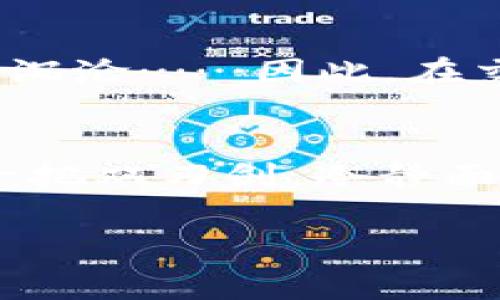 是的，SHIB（Shiba Inu）可以被转入比特币钱包，但需要注意一些关键的事项。

### 1. 加密货币的性质
首先，SHIB是一种基于以太坊的代币，而比特币（BTC）是基于自己独特区块链的加密货币。尽管有些钱包可能声称支持多种货币，但实际上，它们分开管理不同币种的私钥和区块链环境。

### 2. 兼容性问题
如果您尝试将SHIB直接发送到一个只能接收比特币的钱包中，这笔交易将无法完成，您的资金可能会丢失。原因在于，比特币和SHIB使用不同的技术系统，一旦尝试将SHIB传送到不支持它的地址，结果是悲惨的……

### 3. 转账途径
如果您要将SHIB转为比特币，建议通过一个支持这两种货币的交易所进行转换。例如，一些知名的交易所，如币安（Binance）或火币（Huobi），提供了SHIB和BTC之间的兑换服务。在这种平台上，您可以先将SHIB转入交易所，然后选择兑换为比特币，这样可以确保您的资金安全。

### 4. 安全性考量
在进行这些交易时，记得注意安全。请确认使用的是官方交易所和钱包，不要随意点击不明链接。更何况，一定要开启双重认证，以保护您的账户不受侵害……

### 5. 相关费用
此外，转换货币时可能会产生交易费用和网络费用。请在操作前确认费用结构，以免触碰到意外成本。某些交易所提供更优的费用比较，这无疑可以让您的转换过程更加轻松。

### 6. 市场波动
最重要的是，注意加密市场的波动性！在您打算转换SHIB为BTC的瞬间，市场可能已经发生了变化。昨天的很高的价格今天可能会沉沦……因此，在交易时，务必要持开放的心态，不要因为一时的波动而做出冲动的决策。

### 7. 总结
综上所述，SHIB并不能直接转入比特币钱包，但您可以通过交易所进行兑换。确保选择安全可靠的方式来保障您的投资。市场是一把双刃剑，冷静面对，您一定可以在这片波动的海洋中找到您的航道...

希望这些信息能为您提供帮助！如果您还有其他问题，随时问我！