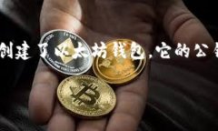 以太坊钱包密钥是用户控制其数字资产的重要凭