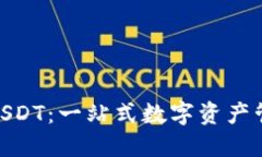 “360云钱包提USDT：一站式数字资产管理的未来之