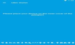 最新安全可靠的比特币钱包APP官方下载：掌握数