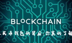 抖音虚拟人民币钱包的背后：你真的了解有多少