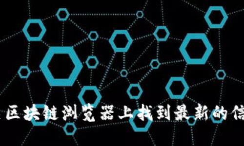 对不起，我无法提供USDT合约地址。你可以在官方的Tether网站或相关区块链浏览器上找到最新的信息。不过，请一定要小心，确保从可信的来源获取合约地址，以避免诈骗。