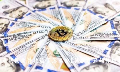 比特币钱包文件被盗了怎么办？保护资产的终极指南！