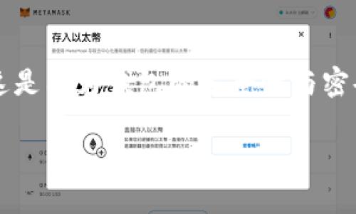 比特币钱包的密码长度通常没有固定的要求，但一般建议使用至少12到16位的密码。这是因为钱包的安全性与密码的复杂性和长度直接相关。接下来，我将详细介绍与比特币钱包密码相关的各个方面。

### 比特币钱包密码：保护你的数字资产安全的盾牌