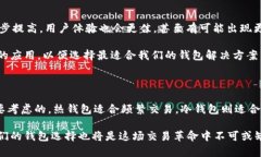在以太坊生态系统中，选择合适的钱包来存储和