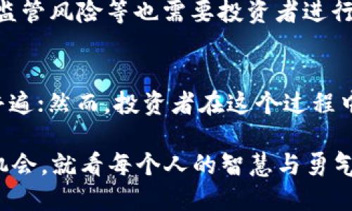   USDT兑人民币：数字货币的未来之路在这里... /   
 guanjianci USDT, 人民币, 数字货币, 投资 /guanjianci   

引言：为什么USDT和人民币之间的兑换变得如此重要？  
在当今快速发展的金融科技世界中，数字货币正以惊人的速度改变我们的交易方式。尤其是USDT（泰达币），作为一种以美元为基础的稳定币，越来越多地被用于跨境交易和投资。而人民币，作为全球第二大经济体的法定货币，其在国际市场的地位也在不断上升。那么，USDT兑人民币的现状如何呢？今天，我们就来深入探讨这个话题。  

USDT：稳定的数字货币  
首先，让我们看看USDT的特点。作为一种稳定币，USDT的价值与美元挂钩：1 USDT ≈ 1 USD。这种稳定性使得USDT成为投资者非常青睐的一种数字货币。与其他波动较大的加密货币相比，USDT的价值波动相对较小，适合用作交易和资金管理。  
此外，USDT的便利性也是其受到欢迎的原因之一。无论是在交易所买卖，还是在钱包之间转账，USDT都能实现快速、低成本的交易。这使得投资者能够轻松地进行资产的转换和风险的管理。  

人民币的国际化趋势  
随着中国经济的快速发展，人民币的国际化也逐渐成为一种趋势。一方面，越来越多的国际交易开始接受人民币支付；另一方面，中国政府也在推动人民币与其他主要货币之间的交换便利性。这使得人民币在国际上越来越有话语权。  
对投资者而言，人民币的这种变化意味着在全球市场上，人民币的竞争力越来越强，尤其是在与数字货币的结合上。人民币与USDT之间的兑换将成为投资者和交易者关注的新焦点。  

如何兑换USDT与人民币？  
在了解了USDT和人民币的背景后，我们自然要探讨如何进行这两者之间的兑换。目前，以下几种方式是主流的兑换方式：交易所、P2P平台和数字货币钱包。  

h41. 交易所兑换/h4  
在各大数字货币交易所中，USDT几乎可以与所有主要法定货币进行兑换。在这些平台上，用户只需将法定货币充值到交易所账户，然后选择USDT进行交易。例如，币安、火币和OKEx等都是比较知名的交易所，用户可以在这些平台上进行USDT与人民币之间的兑换。  

h42. P2P平台/h4  
近年来，P2P平台的兴起也为USDT与人民币的兑换提供了新的方式。在P2P平台上，用户可以直接与其他用户进行交易。例如，通过OTCBTC、LocalBitcoins等平台，用户可以选择合适的交易对手，进行USDT与人民币的兑换。这种方式的优势在于用户可以自主选择交易方式和交易价格，从而获得更好的兑换体验。  

h43. 数字货币钱包/h4  
如今，许多数字货币钱包也开始支持USDT与人民币的兑换功能。例如，一些钱包不仅可以存储USDT，还可以直接进行法币的买入和卖出。这种方式简化了用户的操作流程，让交易变得更加高效。  

影响USDT兑人民币汇率的因素  
在进行USDT和人民币之间的兑换时，汇率的变化是一个非常重要的因素。那么，究竟有哪些因素会影响这个汇率呢？  

h41. 市场需求/h4  
市场的供需关系会直接影响USDT兑人民币的汇率。当越来越多的人需要用人民币购买USDT时，汇率会相应上涨；反之，如果USDT的供应量增加，导致市场饱和，汇率可能会下降。这一现象在日常交易中时常出现，因此，投资者需要保持高度的市场敏感性。  

h42. 政策变化/h4  
政策变化是影响汇率的重要因素之一。中国政府对于数字货币的监管政策，可能会影响USDT和人民币之间的汇率。例如，若政府放松对数字货币的监管，可能会吸引更多的资金流入，这将对汇率产生一定的正面影响；而如果加强监管，反之亦然。  

h43. 全球经济形势/h4  
全球经济的走势也会对USDT兑人民币的汇率造成影响。例如，在国际市场上，美元的升值或贬值对USDT的价值产生直接影响，而这最终会间接影响到与人民币的汇率。因此，投资者在进行交易时，也需要考虑全球经济的动态。  

投资USDT的风险与机遇  
在对USDT兑人民币的兑换进行深入了解后，我们也不能忽视投资USDT可能带来的风险与机遇。  

h41. 投资机遇/h4  
尽管USDT是一种稳定币，但其背后所代表的市场潜力仍然让人振奋。随着越来越多的商家与机构开始接受USDT作为支付方式，未来可能会看到USDT的需求大幅上涨。此外，许多投资者也将USDT视为一种抵御波动市场风险的工具，从而推动其在数字货币市场中的认可度。  

h42. 投资风险/h4  
然而，投资USDT也并非没有风险。尽管其作为稳定币的特性相对较好，但在市场高度波动时，USDT与法定货币之间的兑换率仍会出现震荡。此外，USDT的隐私问题、监管风险等也需要投资者进行理性评估。  

总结：USDT与人民币的未来  
总的来说，USDT和人民币之间的兑换不仅是数字货币市场的一次探索，也是全球经济发展的一个重要体现。从市场趋势看，USDT与人民币之间的交易将会越来越普遍；然而，投资者在这个过程中也应保持理性，充分评估风险。未来的数字货币市场会如何发展...这仍旧是个谜。但对于今天的投资者来说，抓住每一个可能的机会，才是实现财富增值的关键。  

无论如何，USDT与人民币的关系将继续密切关注。随着全球数字货币生态的不断变化，未来的交易方式可能会超出我们的想象。而在这个过程中，投资者能否把握机会，就看每个人的智慧与勇气了。