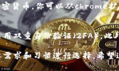 选择一个安全且可靠的比特币钱包是进行加密货