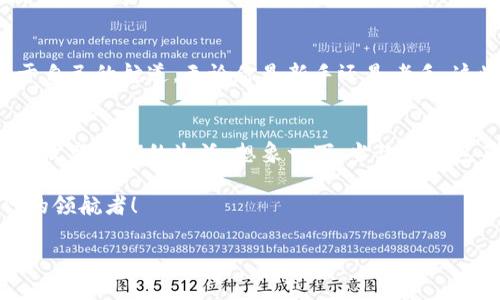    比特币钱包使用指南：解锁数字货币世界的常用指令！  / 
 guanjianci  比特币钱包, 数字货币, 加密货币, 比特币指令  /guanjianci 

什么是比特币钱包？
比特币钱包——听起来是不是有点神秘？其实，它就像是你数字资产的港口，储存着你所有的比特币，让你可以在这个庞大的虚拟生态中畅游。没有它，你就像一个迷失的水手，无法找到归航之路。你可能想：比特币钱包有什么种类？它们真的安全可靠吗？

比特币钱包的种类
首先，比特币钱包可以分为热钱包和冷钱包两种。热钱包是联网的，方便你随时随地进行交易；而冷钱包则是离线的，像一个保险箱，只在需要的时候才拿出来用。热钱包的优点是便利，但相对来说安全性稍差一些；冷钱包虽然不太方便，但持有的比特币却是更安全的...

常用指令：比特币钱包的操作指南
好了，既然说到比特币钱包，那么我们就不得不提一些常用的操作指令。这些指令就像是你航海时需要的导航工具，可以帮助你更顺利地度过数字货币的海洋！

h41. 创建钱包/h4
首先，你需要创建一个新的比特币钱包。这通常是在钱包软件中点击“创建新钱包”后完成的。而在命令行界面（CLI）中，常用的命令是：
pre
createwallet 