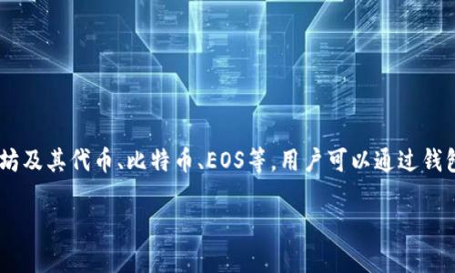 是的，ImToken钱包可以存储比特币。ImToken是一个多链的数字钱包，支持多种加密货币，包括以太坊及其代币、比特币、EOS等。用户可以通过钱包管理他们的数字资产，同时它也提供了安全的私钥管理、去中心化应用的访问以及资产交换等功能。

如果你需要更加详细的信息，比如如何使用ImToken存比特币或相关的安全措施，请告诉我！