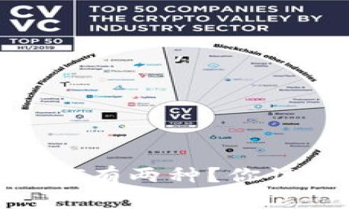 钱包里的USDT有两种？你该知道的事儿！