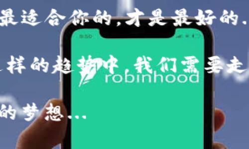   2023年USDT数字钱包十大排名：让资金安全飞翔！ / 
 guanjianci USDT, 数字钱包, 排名, 加密货币 /guanjianci 

引言：数字货币的风口浪尖
近年来，随着区块链技术的发展，加密货币的使用逐渐普及。作为其中的佼佼者，USDT（泰达币）因其稳定性备受投资者青睐。在这个瞬息万变的市场中，选择合适的数字钱包至关重要——那么，2023年USDT数字钱包市场中，哪个钱包能脱颖而出呢？

为什么选择USDT数字钱包？
USDT是一种锚定美元的稳定币，它的价值波动相对较小，因此成为用户在进行交易时的优选。但是，仅仅拥有USDT是不够的，如何安全、高效地管理这些资产就显得尤为重要。选择一个优秀的数字钱包，不仅能够确保资金的安全性，还能提高交易的便利性。

2023年USDT数字钱包TOP10的评估标准
在我们深入解读2023年USDT数字钱包排名之前，不妨先了解一下我们所采用的评估标准——这包括了钱包的安全性、用户体验、交易费用、支持的交易对，以及客户支持等。这些因素共同构成了我们综合判断的依据...

第十名：Coinomi
在数字钱包的领域，Coinomi虽不如某些大牌钱包响亮，但它凭借多链支持和用户友好的界面，赢得了一些用户的青睐。对于那些喜欢多种数字资产的投资者，Coinomi显然是一个不错的选择。

第九名：Exodus
Exodus是一款时尚而高效的桌面和移动数字钱包，尤其适合初学者。它的界面设计现代美观，使得用户在管理USDT时感到轻松愉悦——“哇，这简直是钱包的艺术品”。不过，需提醒用户，它的交易费用可能略高...这也是为何它位列九的原因。

第八名：Atomic Wallet
Atomic Wallet允许用户存储、管理以及交换多种加密资产，其中包括USDT。其去中心化技术为用户提供了更高的隐私保护。然而，它的操作界面对于新手来说，可能有一点儿小复杂哦——所以如果你刚入门，使用时要谨慎。

第七名：Trust Wallet
作为Binance官方推出的数字货币钱包，Trust Wallet在安全性和用户体验上均表现出色。重要的是，它的功能强大——允许用户直接在钱包中参与去中心化交易。不过，由于其仅支持移动端，因此如果你习惯在电脑上操作，可能会觉得不方便...

第六名：Ledger Live
对于重视安全的用户而言，Ledger Live无疑是一个可靠的选择。它结合了硬件钱包和软件钱包的优势，提供了高水平的安全保护。不过，设置过程较为复杂，建议对技术有一定理解的用户使用——“我真的能做到吗？”，当然，你可以的！

第五名：Trezor
Trezor同样是一款硬件钱包，但与Ledger Live不同，它在操作上更加简单。它支持众多加密货币，包括USDT，且提供强大的安全保障。但是，与其他软件钱包相比，它的费用相对较高——投入和回报之间的平衡，需要你自己来评估...

第四名：Huobi Wallet
Huobi Wallet是国内知名交易所Huobi推出的数字钱包，其安全性和便捷性让许多用户决定留在这个平台上。尤其值得一提的是，Huobi Wallet还支持多种主流数字货币——因此，它在市场中的表现相当不错。

第三名：MetaMask
MetaMask最初是为Ethereum生态系统而设计的，但现在它已开始支持多种代币，包括USDT。其扩展性和去中心化的特性使其成为众多用户的重要选择。但同时，它的安全隐患也不容忽视...一旦被黑客攻击，损失将会惨重。

第二名：BitPay Wallet
BitPay Wallet在数字货币支付方面表现优秀，甚至支持使用比特币支付USDT。其界面简单易用，能够快速进行支付或转账。不过，如果你习惯在多个链上进行操作，可能会觉得稍微不够灵活...

第一名：Binance Wallet
毫无疑问，Binance Wallet凭借其超高的安全性和便捷的操作体验，勇夺2023年USDT数字钱包排名的第一。支持多种加密资产，并提供全面的客户支持服务，适合各种层级的用户，无论你是刚入门的小白，还是资深投资者——它都能满足你的需求。

总结：选择适合自己的数字钱包至关重要
在选择USDT数字钱包时，需结合自身需求，审慎评估每款钱包的特点与优势。虽然上述十款钱包各有所长，但最终，最适合你的，才是最好的...为了你钱包的安全，请花时间进行深入调研，让你的资金在安全的数字空间自由飞翔！

未来的数字货币市场仍在不断演变，新的钱包、交易所和技术层出不穷——“天哪，这简直是未来科技的缩影！”在这样的趋势中，我们需要走得更稳、更稳，让资金在数字经济的海洋中乘风破浪！

无论是选择哪个钱包，都希望大家能够在这个充满机遇与挑战的领域中，找到属于自己的财富之路，实现金融自由的梦想...