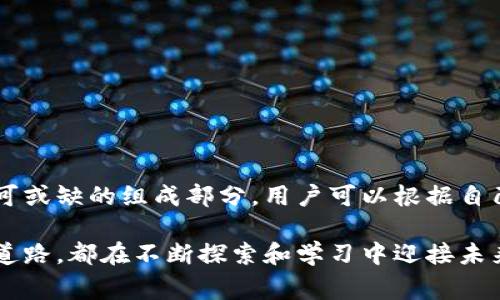 以太坊并不被称为“全节点钱包”。在加密货币和区块链的领域，我们常常使用“全节点”这个术语，这指的是一种特定类型的节点，运行着完整的区块链副本，验证并转发交易。而“钱包”则是用于存储和管理加密货币的工具。虽然以太坊的全节点可以支持一些钱包功能，但它们并不完全相同。接下来，我会详细介绍以太坊全节点和以太坊钱包之间的区别、各自的功能以及如何使用它们。

什么是以太坊全节点？
以太坊全节点是指运行以太坊客户端，存储完整以太坊区块链数据的节点。全节点会验证每一笔交易，确保它们的有效性，并参与网络共识。这意味着全节点会完全遵循以太坊协议，没有任何妥协。全节点的主要特点和功能包括：
ul
    listrong完整性验证：/strong全节点能够检查交易的有效性，确保所有区块的 hashes 和交易顺序正确。/li
    listrong存储数据：/strong全节点会存储以太坊网络上所有历史交易的数据，提供对过去交易的查询能力。/li
    listrong网络稳定性：/strong全节点越多，整个网络的稳定性和安全性就越高。全节点通过相互连接，共同维护网络的运作。/li
/ul

什么是以太坊钱包？
以太坊钱包则是管理以太币及其他基于以太坊的代币的工具。钱包的种类有很多，包括热钱包（在线钱包）和冷钱包（离线钱包），每种钱包都有其独特的用途和安全性。以太坊钱包的主要功能包括：
ul
    listrong储存资产：/strong钱包是加密货币的存储设备，它可以保存用户的私钥，进而用来访问和管理他们的以太币和其他代币。/li
    listrong交易管理：/strong钱包允许用户发送和接收以太坊及其代币。用户可以轻松地生成交易、监控余额和查看交易历史。/li
    listrong多功能性：/strong很多以太坊钱包支持代币交换、去中心化金融（DeFi）功能，甚至可以与去中心化应用（dApps）互动。/li
/ul

全节点与钱包的交集
虽然以太坊全节点和钱包在功能上有很大的差异，但它们之间也有一定的交集。实际上，某些以太坊钱包（例如，Geth和Parity）可以作为全节点运行。这些钱包提供了一种安全的方式来存储以太币，同时也参与网络的共识和安全。然而，很多用户并不需要成为全节点，因为存储和验证整个区块链数据需要大量的硬盘空间和网络带宽。

为什么选择全节点？
那么，选择全节点有什么好处呢？首先是隐私和安全。作为全节点，你的数据不会依赖于第三方服务，因此减少了被黑客攻击的可能性。另外，全节点能够验证网络的所有信息，让你在处理交易时更有信心。而且，你可以通过运行全节点为以太坊网络做出贡献，支持去中心化生态系统的健康发展。

对于普通用户，选择钱包就够了吗？
对于普通用户来说，他们无需为每一个交易运行全节点。实际上，大多数用户选择热钱包、冷钱包或轻量级钱包就足够了。这些钱包通过利用第三方全节点来进行交易，虽然在安全性上有所欠缺，但它们提供了相对简便的用户体验。

如何成为全节点？
如果你还是想尝试成为以太坊全节点，步骤其实并不复杂。你需要：
ol
    listrong下载客户端：/strong选择一款以太坊客户端，如Geth或Erigon，并进行安装。/li
    listrong同步区块链：/strong开始同步完整的以太坊区块链数据。这个过程可能会花费几天时间，取决于你的网络速度。/li
    listrong参与网络：/strong同步完成后，你的节点将变为网络的一部分，可以开始接收、验证和广播交易。/li
/ol

总结
总体而言，以太坊全节点和以太坊钱包各有其适用的场景和目的。全节点强调安全性和网络稳定，而以太坊钱包则更加注重用户友好和日常交易。这两者都是支持以太坊生态系统不可或缺的组成部分，用户可以根据自己的需求进行选择：如果你希望支持以太坊网络的发展，愿意投入时间和资源，那么运行全节点是一个不错的选择。但如果你只想方便快捷地处理交易，普通钱包就可以满足你的需求。

希望通过上述的阐述，你能够更深入地理解以太坊全节点与钱包之间的区别，同时对如何选择适合自己的工具有了更清晰的思路。区块链的世界充满了新奇与挑战，无论你选择哪条道路，都在不断探索和学习中迎接未来的可能性…