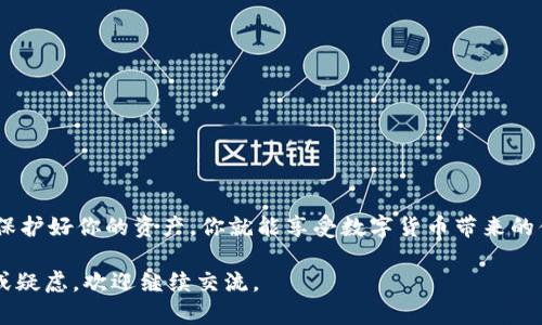 要接收USDT（Tether）这类稳定币，选择一个合适的钱包至关重要。以下是一些可以直接接收USDT的钱包选项：

1. 钱包选择概述
在选择支持USDT的钱包时，你需要考虑几个因素，比如安全性、方便性以及是否符合你的使用习惯。USDT存在于多种区块链网络上，例如以太坊（ERC-20）、波场（TRC-20）和奥创（Omni）。因此，你需要确保所选择的钱包支持你所需的网络。

2. 硬件钱包
硬件钱包被认为是最安全的存储选择，它能保证你的私钥离线存储，防止黑客攻击。一些推荐的硬件钱包包括：br
- **Ledger Nano S/X**：这两款硬件钱包都支持多种加密货币，包括USDT。你可以通过它们的应用程序轻松管理USDT。
- **Trezor Model One/Model T**：同样支持多种加密资产，有强大的安全性，容易使用。

3. 软件钱包
软件钱包则提供了更加灵活的使用体验，适合频繁交易的用户。一些推荐的软件钱包有：br
- **Trust Wallet**：这是一个强大的移动钱包，支持多种加密货币和币种，包括USDT。界面友好，使用方便。
- **Exodus**：支持多币种，界面易于操作，还有内置的交换功能，非常适合新手。
- **MetaMask**：专注于以太坊生态系统及其代币，可以直接接收ERC-20版的USDT。

4. 交易所钱包
如果你惯于交易，许多交易所也提供钱包服务。虽然安全性相对较低，但它们非常方便。比如：br
- **Binance**：作为全球最大的交易所之一，你可以轻松在其平台上接收和管理USDT。
- **Coinbase**：用户界面简单易用，支持USDT的直接接收。

5. 钱包的安全性
无论你选择哪种钱包，安全性都是重中之重。我们建议：br
- **启用双因素身份验证**：此举能有效增加账户安全性。
- **定期更新软件**：确保你使用的任何钱包都是最新版本，以避免安全漏洞。
- **备份私钥**：务必妥善保存你的私钥或助记词，一旦丢失，可能会导致资产的永久性丢失。

6. 结束语
接收USDT并不复杂，只需找到合适的钱包，考虑到安全性和方便性，就能顺利进行。选好了钱包，保护好你的资产，你就能享受数字货币带来的便利。

这就是关于USDT钱包选择的综合信息，希望能够帮助你做出明智的决定！如果你还有其他问题或疑虑，欢迎继续交流。