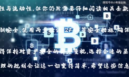 imToken钱包主要是一个以太坊及其代币（ERC-20）的钱包应用，虽然它支持多种区块链资产的管理，但它并不直接支持比特币（BTC）。如果你希望在imToken中管理比特币，你可以选择将比特币换成以太坊或ERC-20代币，然后再转入imToken钱包。

imToken钱包概述
imToken是一款智能合约钱包，不仅支持以太坊及其代币的管理，还包括多链资产的交互。它以用户友好的界面和强大的功能而广受欢迎，尤其是在DeFi（去中心化金融）和NFT（非同质化代币）领域。

比特币与imToken的兼容性
虽然imToken提供了对许多数字资产的支持，但其设计初衷主要是围绕以太坊及其生态系统。比特币是目前全球市值最高的数字货币，尽管imToken不直接支持比特币，但用户可以通过合适的渠道将比特币转换为其他支持的代币。

如何在imToken中处理比特币
如果你手中有比特币，想要在imToken中管理它，有几种方法可以考虑：

1. **使用交易所进行兑换**：你可以将比特币送到一个加密货币交易所（如币安、火币等），然后将其兑换为以太坊（ETH）或者其他支持的代币，再将这些代币提取到你的imToken钱包中。

2. **寻找支持跨链交易的工具**：一些平台提供跨链交易的工具，可以帮助你将比特币直接转换为以太坊资产。这类服务通常涉及一定的手续费，但能有效地将比特币转化为imToken支持的格式。

3. **参与合约**：还有一些去中心化金融协议支持比特币的锚定资产，如Wrapped Bitcoin（WBTC），这个代币在以太坊上有类似比特币的价值。你可以将比特币换成WBTC，随后存入imToken。

选择合适的交易所
在选择交易所时，要考虑其信誉、安全性以及手续费。例如，币安、火币等大型交易所通常有较高的安全性与流动性，但你仍然需要仔细阅读相关条款与条件，确保你的资产安全。

安全性考虑
不论选择哪种方式，将比特币转入imToken或其他钱包时，安全性永远是首要考虑的因素。保持你的私钥安全，使用两步验证（2FA）等安全措施，确保你的资产不会遭受损失。

总结
imToken虽然不能直接存储比特币，但通过各种方法可以实现比特币的转换与管理。在使用流程中，记得保持对资产安全的高度重视，选择合适的渠道进行交易，这样才能在活跃的数字资产市场中从容应对。

通过这些步骤与注意事项，你可以有效地管理自己的比特币资产，尽管需要借助其他工具和平台，但合理的规划会让这一切变得简单。希望这些信息能够帮助你更好地理解imToken的钱包功能，以及如何将比特币与之相结合。