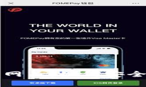 全面解析以太坊钱包网关：如何安全地管理你的数字资产