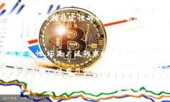 ### USDT手机钱包是什么？在数字货币的世界中，各