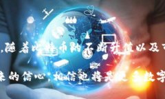 比特币硬钱包是指一种存储比特币等数字货币的