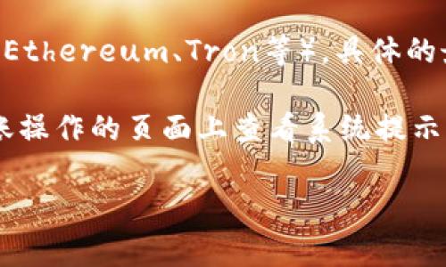 在币安平台上，转账USDT到钱包的最小转账额度会受到多种因素的影响，包括网络费用、转账方式以及具体的区块链网络（如Ethereum、Tron等）。具体的最小转账额度通常在币安平台上会有相应的说明和规定，因此建议您查看币安官网或应用程序中有关USDT转账的最新信息。

一般来说，最小转账额度可能在10 USDT到50 USDT之间，但这也可能因市场变化而调整。最安全的方式是直接在您进行转账操作的页面上查看系统提示，以确保遵循最新的规定。这不仅能避免因额度不足而导致的转账失败，也能确保您的资产安全。

如果有其他关于USDT转账的问题，欢迎继续提问！