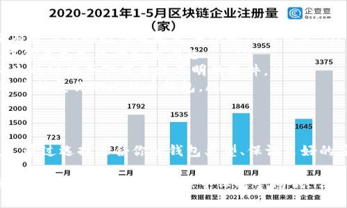 在这里，我可以为你提供关于如何创建比特币钱包帐号的详细指导。我们将一步一步来，确保你清楚每个环节。以下是你需要知道的内容。

比特币钱包简介
比特币钱包是存储比特币的地方，就像你实体钱包存钱一样。而且，使用比特币的每个用户，都需要一个比特币钱包来发送和接收比特币。不同的钱包类型各有优劣，主要可以分为硬件钱包、软件钱包、在线钱包和纸钱包......你可以根据自己的使用需求选择合适的钱包。

选择钱包类型
在创建比特币钱包之前，首先要考虑你选择的是哪种类型的钱包。你是希望随时随地都能方便交易，还是更注重安全性？让我们来看看每种钱包的特点：

ul
listrong硬件钱包：/strong这种钱包类似于USB设备，安全性非常高，因为它们离线存储私钥，免于受到网络攻击。但价格相对较贵，通常适合大额持有者。/li
listrong软件钱包：/strong这是安装在计算机或手机上的应用程序，使用方便但相对安全性较低。适合频繁交易的小额持有者。/li
listrong在线钱包：/strong这些钱包在云端，方便让你随时随地管理资金，但面临较高的安全风险。如果服务提供商遭到攻击，你的资金可能会受到威胁。/li
listrong纸钱包：/strong这个相对传统，将比特币私钥和二维码打印在纸上，绝对离线。不过，纸钱包的易损性也是个问题，保管不当可能造成资金丢失。/li
/ul

创建比特币钱包的步骤
好了，现在你已经选择了钱包类型，我们来看看如何实际创建一个钱包。以软件钱包为例，步骤如下：

h41. 下载钱包应用/h4
在应用商店或者相应官网中下载比特币钱包应用。常见的钱包包括：Electrum、Exodus和Blockchain.info等。确保你下载的是官方版本，以免遭受钓鱼攻击。

h42. 安装应用程序/h4
下载完成后，按照指示安装应用程序。安装过程中，系统会提示你进行一些必要的设置，比如选择语言、同意服务条款等。...

h43. 创建新钱包/h4
安装完毕后，打开应用程序，在首页你会看到一个“创建新钱包”的选项。点击后，系统会要求你设置一个安全密码。这个密码非常重要——它是你进入钱包的“钥匙”，一定要妥善保管，别给别人知道哦。

h44. 保存助记词/h4
一旦创建钱包，系统会生成一组助记词（通常是12个或24个英文单词）。这些助记词是恢复钱包的重要凭证，像个保险箱的密码，必须妥善保存……如果你忘记了密码，只有助记词才能帮助你恢复资金。

h45. 了解钱包界面/h4
创建完成后，花一点时间熟悉钱包的界面，了解如何查看余额、发送和接收比特币。这些功能会在首页清晰展现，仔细阅读使用说明，给你日常操作打下基础。

如何存入比特币
钱包创建好了，接下来是如何存入比特币。你可以通过以下几种方式为你的钱包充值：

ul
listrong购买比特币：/strong你可以在交易所上购买比特币，然后将其转入自己的钱包。常见的交易所有币安和火币等。注册账号后，按照步骤购买即可。/li
listrong接受他人转账：/strong如果有人要向你转账比特币，你需要提供自己的钱包地址。这是一串由字母和数字组成的代码，可以在钱包界面中找到。/li
listrong挖矿获得：/strong如果你有矿机，可以通过挖矿方式获得比特币。挖矿通常对技术要求较高，从经济性上讲也不再是个人用户的首选。/li
/ul

比特币钱包的安全性
安全性是使用比特币钱包时必须考虑的关键因素。请遵循以下几点以确保你的资产安全：

ul
listrong启用2FA功能：/strong如果你的钱包支持2FA（双重认证），务必开启。这样即使有人获得了你的密码，没有第二层的验证也是无法访问你的钱包。/li
listrong定期更新钱包应用：/strong保持应用程序的最新版本可以有效抵御网络攻击。开发者通常会在新版本中修复已发现的安全问题……/li
listrong不要随便点击链接：/strong比特币领域的不法分子经常发送钓鱼链接，一定要高谨慎，不要随便点击陌生的链接或下载来路不明的软件。/li
listrong备份钱包：/strong经常备份你的钱包文件和助记词，存放在不同的安全处。一旦设备丢失或损坏，可以迅速恢复你的比特币钱包。/li
/ul

总结
在比特币的世界中，钱包是你最重要的资产管理工具。创建出口相对简单——关键在于如何维护和保护这些资产。通过选择适合你的钱包类型、保证良好的安全性、懂得如何充值和管理比特币，你便能免费畅享这场数字货币的投资之旅。

所以，现在你可以安心开始使用你的比特币钱包了，享受这场加密时代的旅程吧！如果你对此有任何疑问，欢迎随时交流。记得在整个过程中保持警惕哦！...