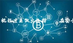 在涉及比特币钱包的选择时，用户的需求和使用