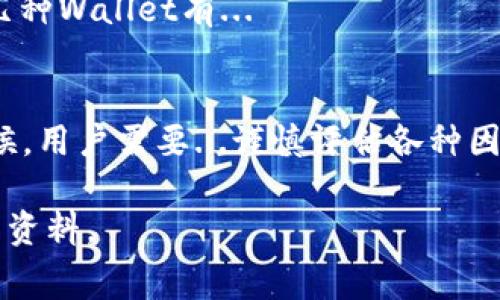 注册比特币钱包的过程通常是免费的，但在使用和存储比特币时可能会涉及其他费用。以下是有关注册比特币钱包的一些重要信息：

什么是比特币钱包？
比特币钱包是一个电子钱包，用于存储、接收和发送比特币。这种钱包可以是软件形式（如手机应用和桌面程序），也可以是硬件设备（如专用硬件钱包），甚至还可以是纸质形式（即将比特币私钥写在纸上）。其实，不同类型的钱包有着各自的优劣势。

注册钱包的成本
我们可以安心地说，绝大多数比特币钱包的注册过程是免费的。也就是说，用户在下载某个钱包应用或创建账户时，并不需要支付任何费用。然而，这并不意味着整个过程是完全没有费用的。在钱包使用过程中，可能会涉及一些其他费用：例如...

交易手续费
当你使用比特币进行交易时，交易所需的手续费通常是不可避免的。不同的钱包和交易平台，对手续费的体系和收费标准各有不同。可以说，这些手续费通常是为了激励矿工处理和验证你的交易。

存储费用
虽然大多数软件钱包是免费的，但某些硬件钱包可能会有一开始的购买费用。这种钱包往往被认为更安全，但也需要用户考虑到额外支出，你是否...愿意花钱购买这种安全性？

如何选择合适的钱包？
在选择比特币钱包时，需考虑多个因素，例如安全性、易用性和支持的Cryptocurrency种类。市面上常见的几种Wallet有...

结论
总结来说，注册比特币钱包本身是免费的，但在后续使用过程中可能会面临一些其他费用。在选择钱包的时候，用户需要...谨慎评估各种因素，以确保确保自己的资产安全。

以上是关于注册比特币钱包的基本信息和相关费用的概述。如果需要更深入的理解，建议你查阅更多专业的资料。