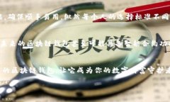   掌握区块链钱包：你的数字财富守护者与投资新