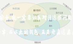   如何选择最适合你需求的免费以太坊钱包：让你
